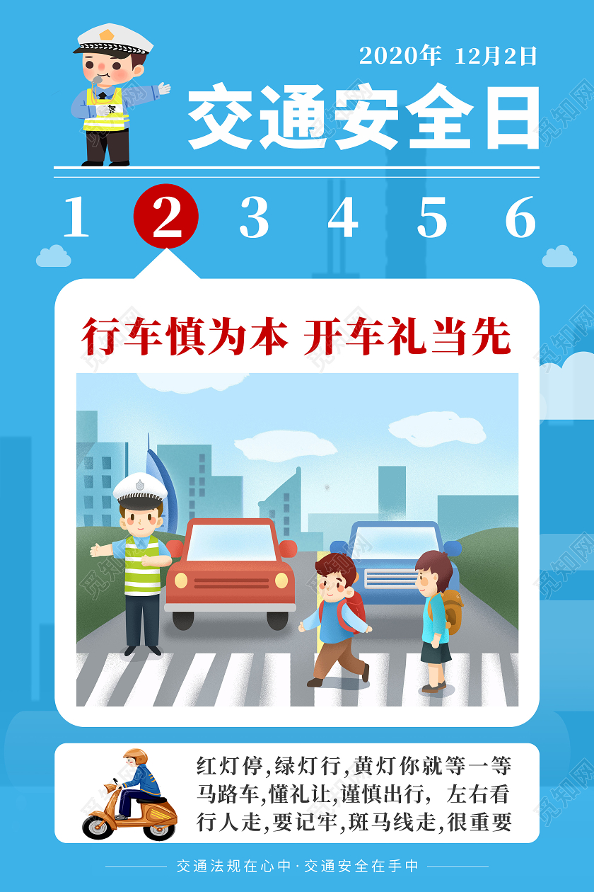 蓝色卡通全国交通安全日海报