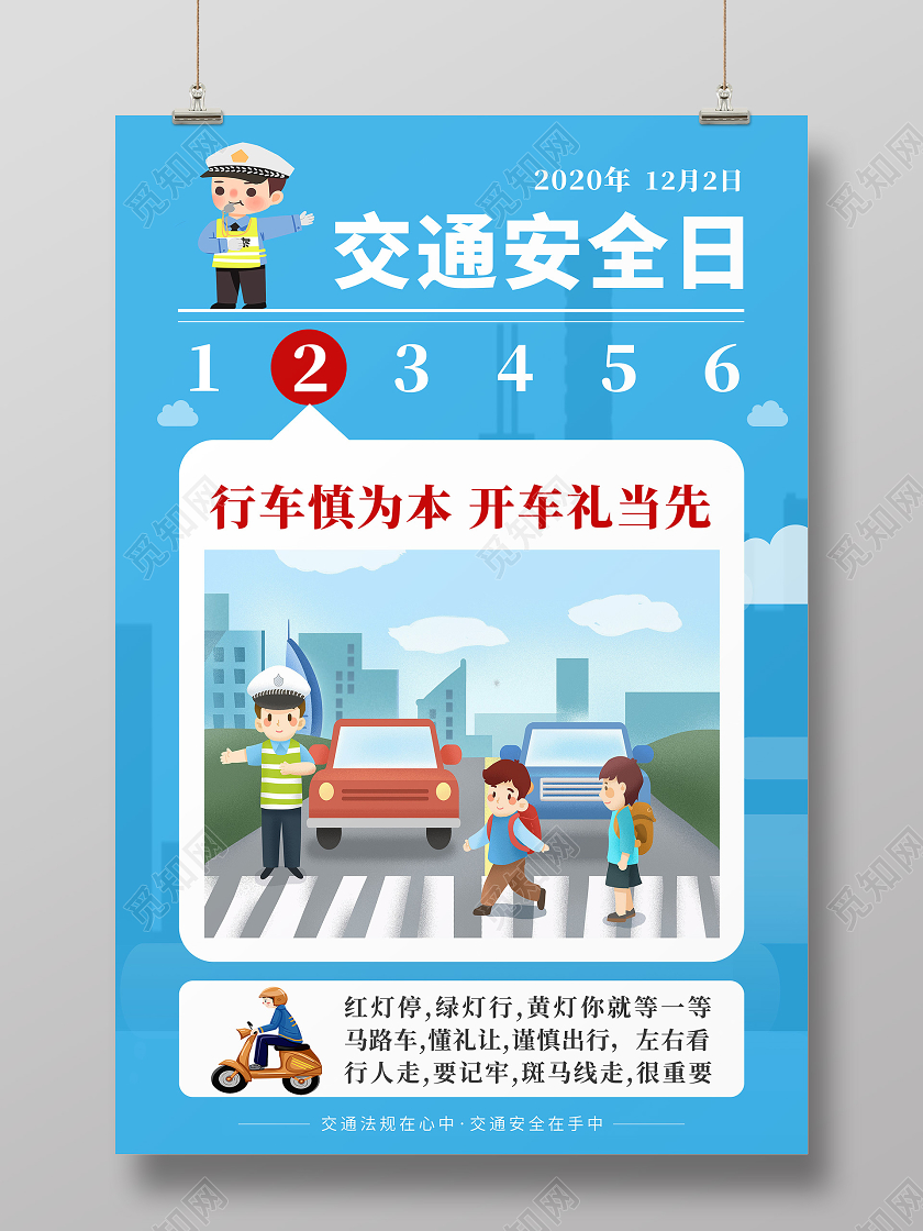 蓝色卡通全国交通安全日海报