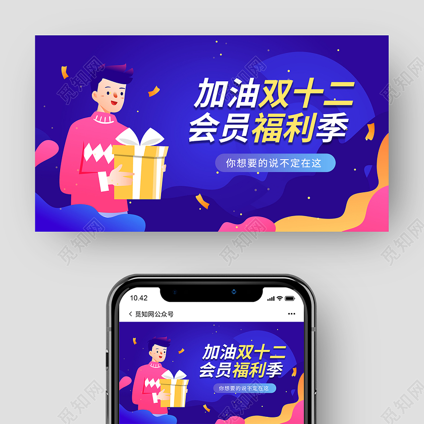 卡通电商加油双十二会员福利季购物节微信公众号封面双十二公众号封面