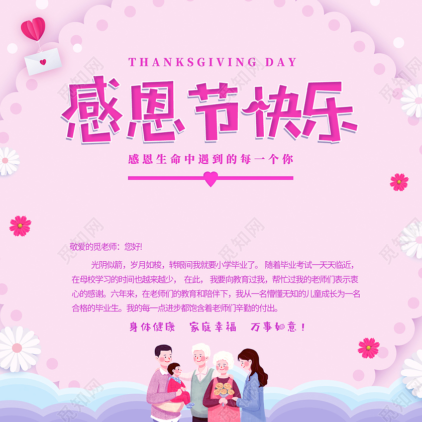 2020感恩节感谢有你幼儿园感恩节快乐贺卡海报设计