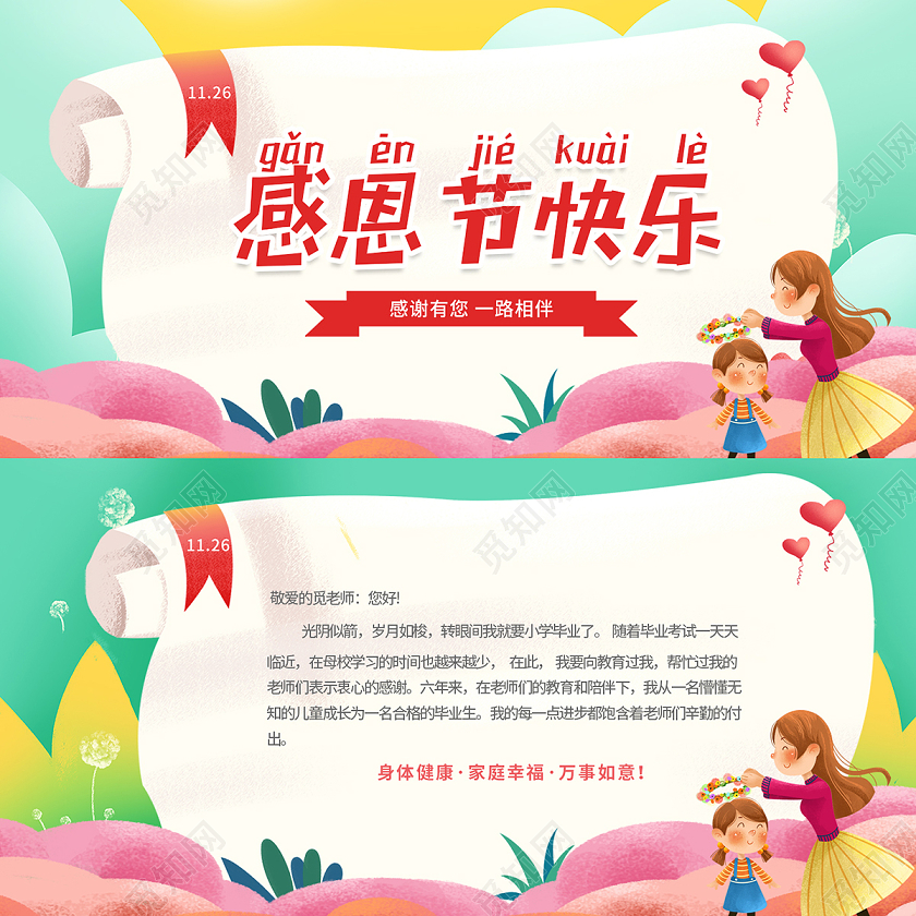 2020感恩节感谢有你感恩节快乐贺卡海报设计