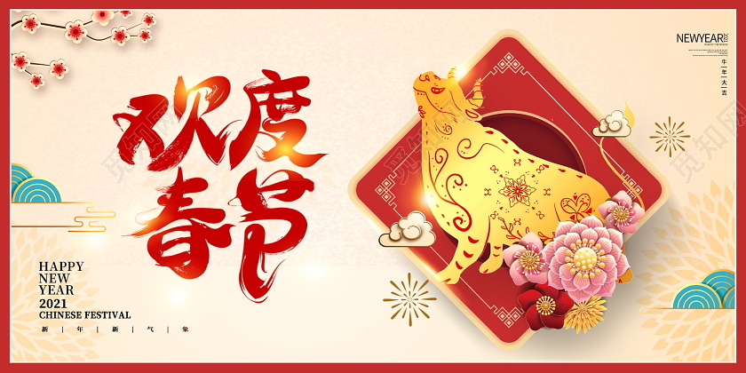 传统中国风2021牛年欢度春节新年新春宣传展板设计