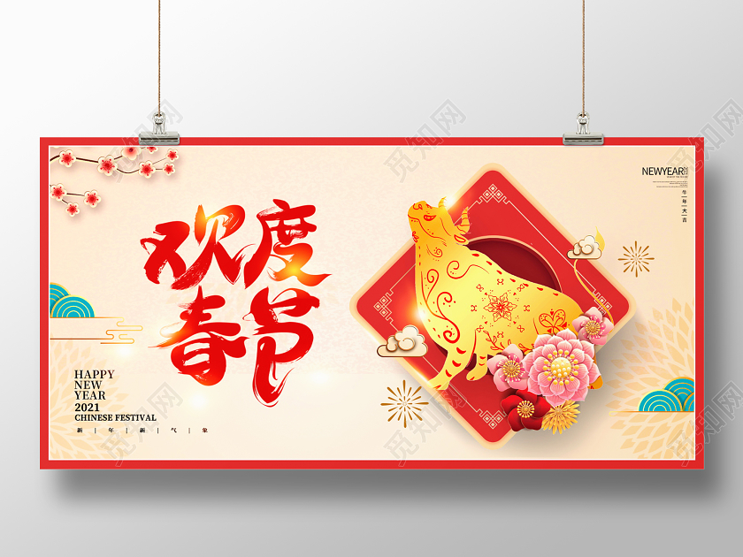 传统中国风2021牛年欢度春节新年新春宣传展板设计