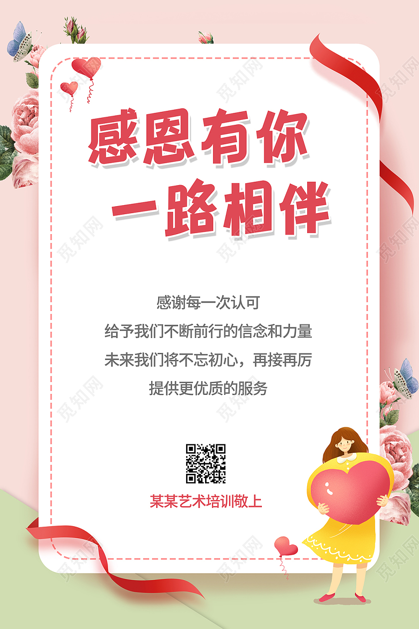 2020感恩节感恩有你一路相伴感恩节贺卡海报设计