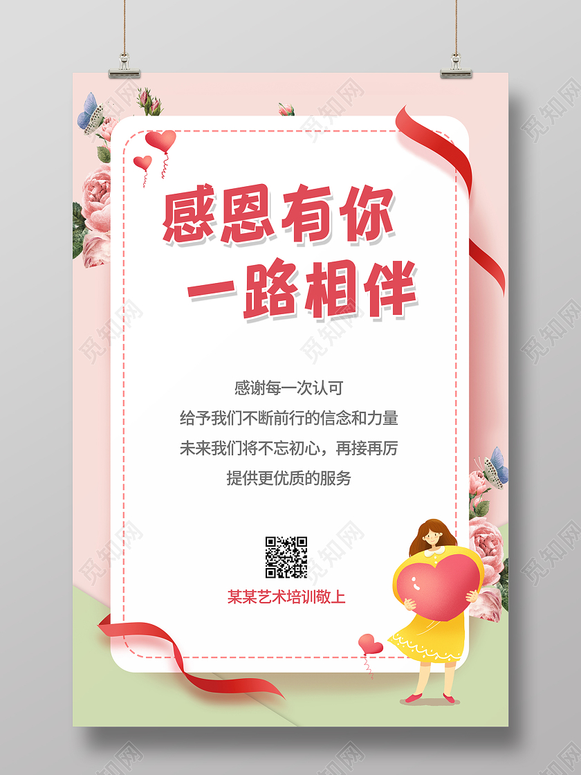 2020感恩节感恩有你一路相伴感恩节贺卡海报设计