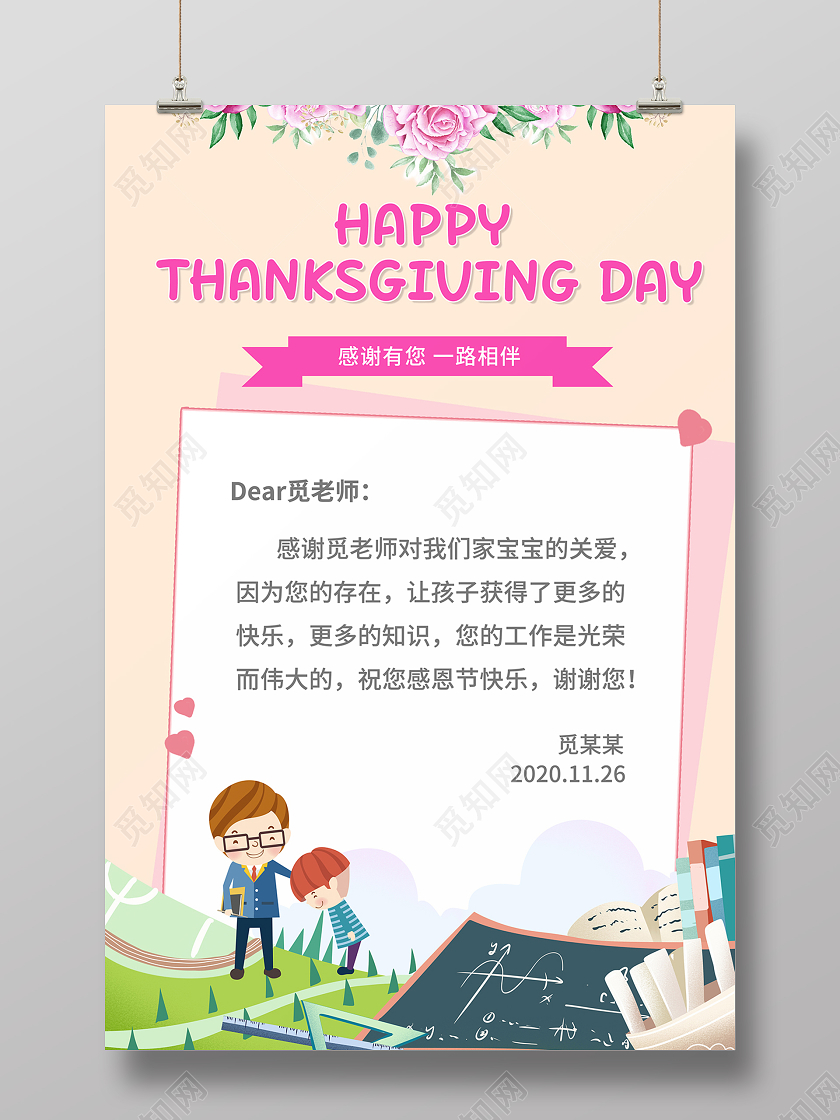 2020感恩节贺卡感念师恩贺卡海报设计
