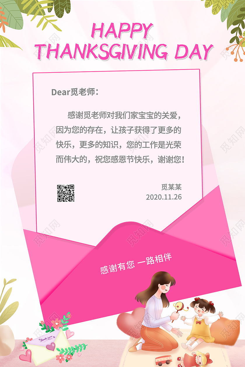 2020感恩节感念师恩感恩节贺卡海报设计