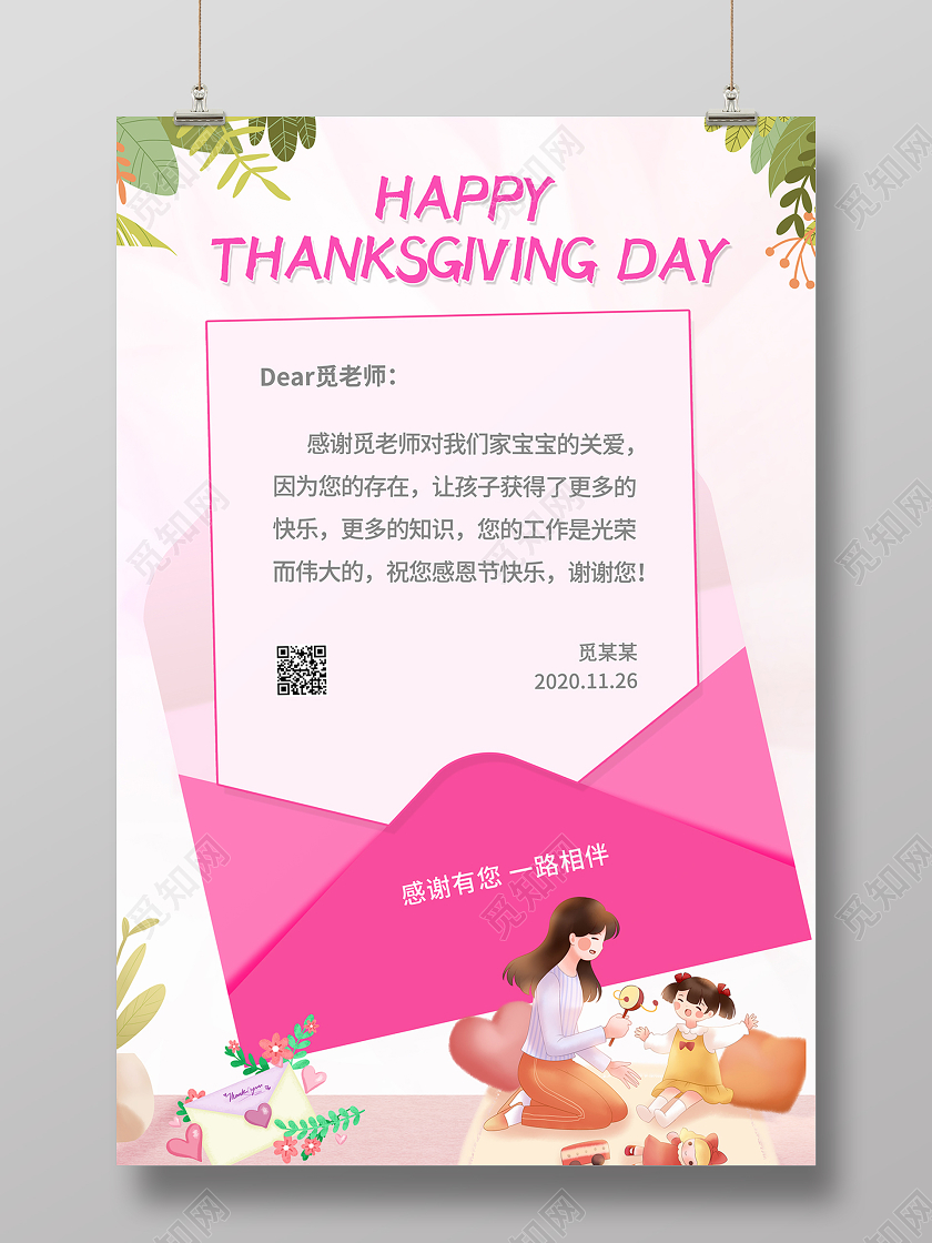 2020感恩节感念师恩感恩节贺卡海报设计
