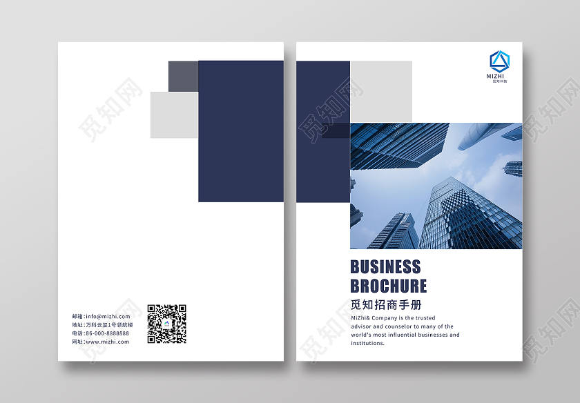 大气蓝色商务企业招商画册封面