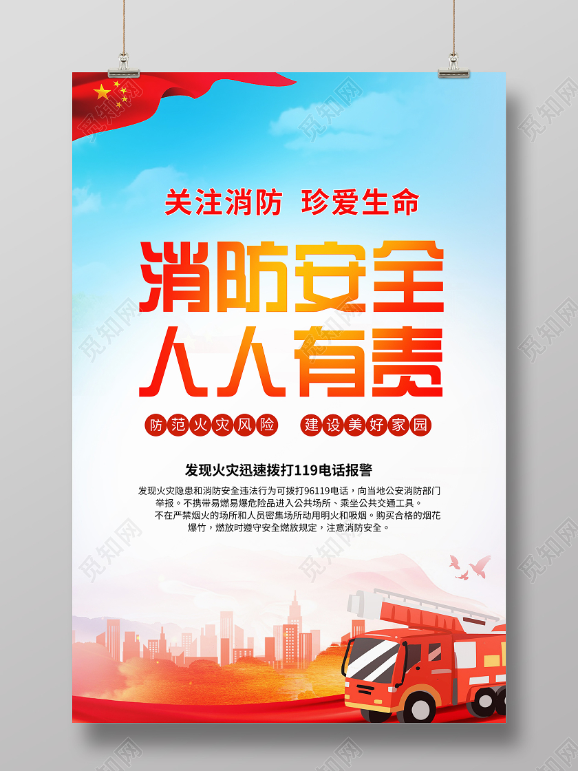 蓝色卡通消防安全海报