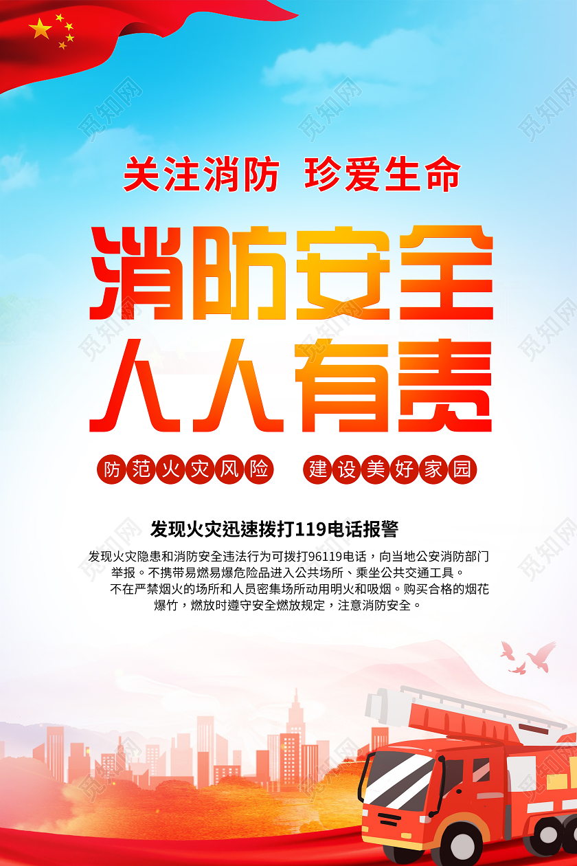 蓝色卡通消防安全海报