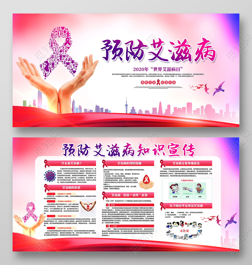 紫色简约预防艾滋病2020年世界艾滋病日宣传栏