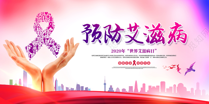 紫色简约预防艾滋病2020年世界艾滋病日宣传栏