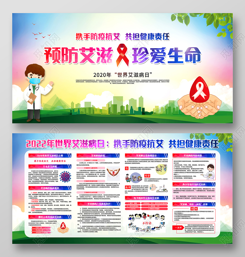 清新简约预防艾滋珍爱生命2020年世界艾滋病日宣传栏