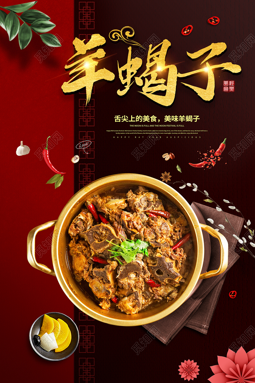 舌尖美食羊蝎子海报设计