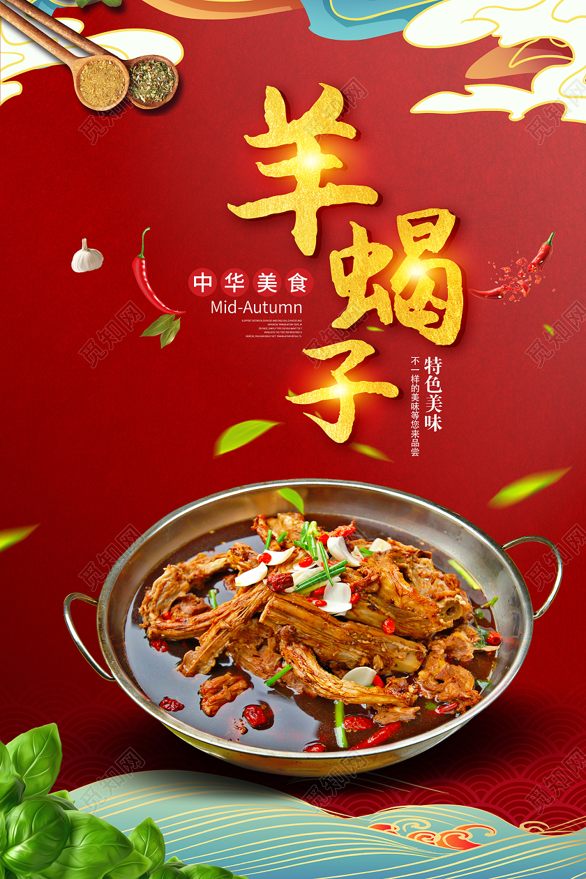 美食美味羊蝎子海报设计