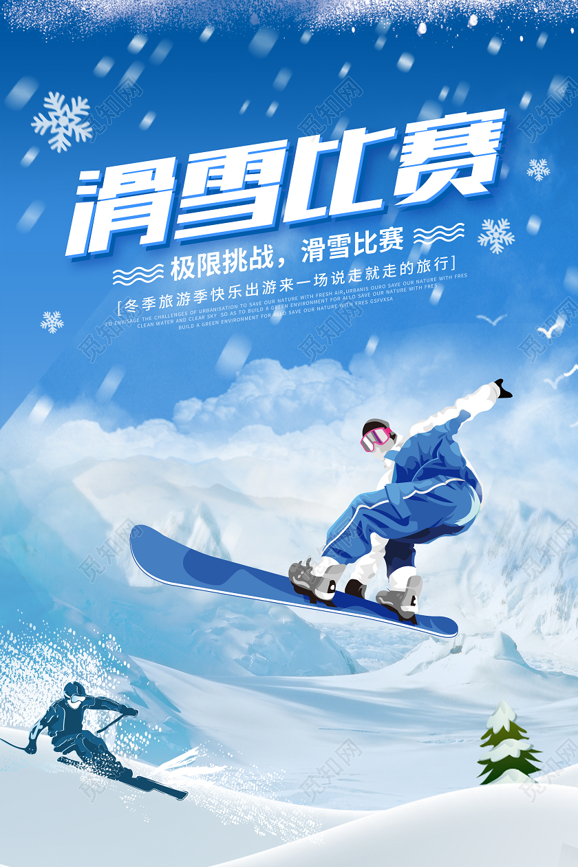 冬天户外滑雪比赛海报设计