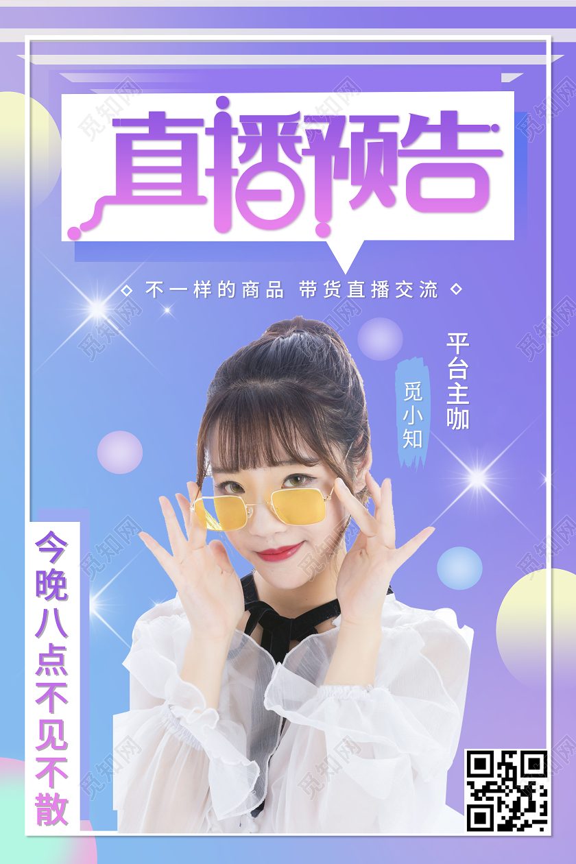 渐变简约直播预告大牌直播直播海报