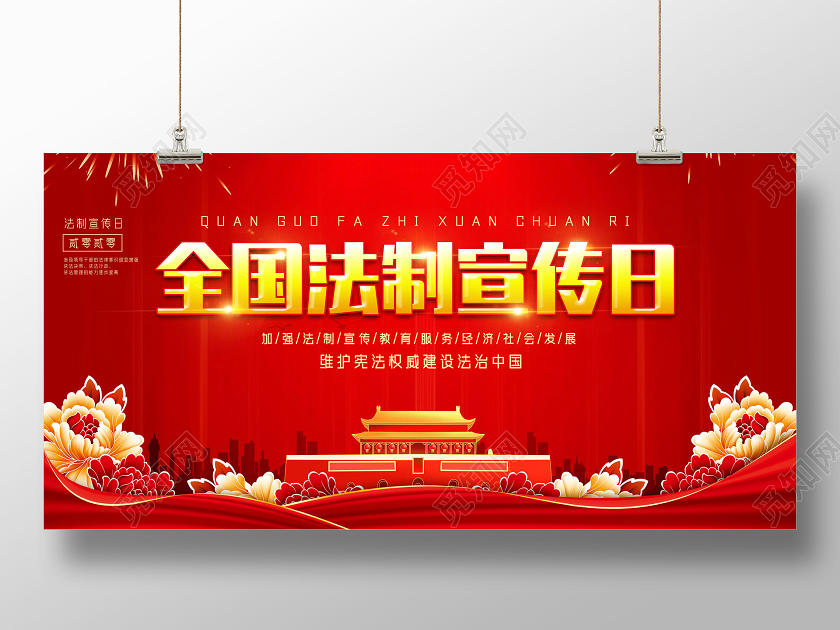 红色手绘全国法制宣传日展板党建党政党课