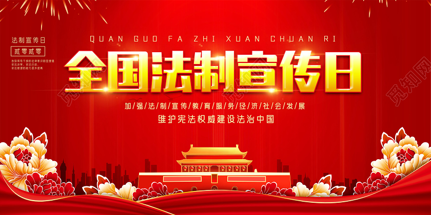 红色手绘全国法制宣传日展板党建党政党课