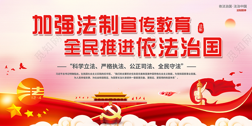 2020全国法制宣传日弘扬法治精神推进依法治国展板