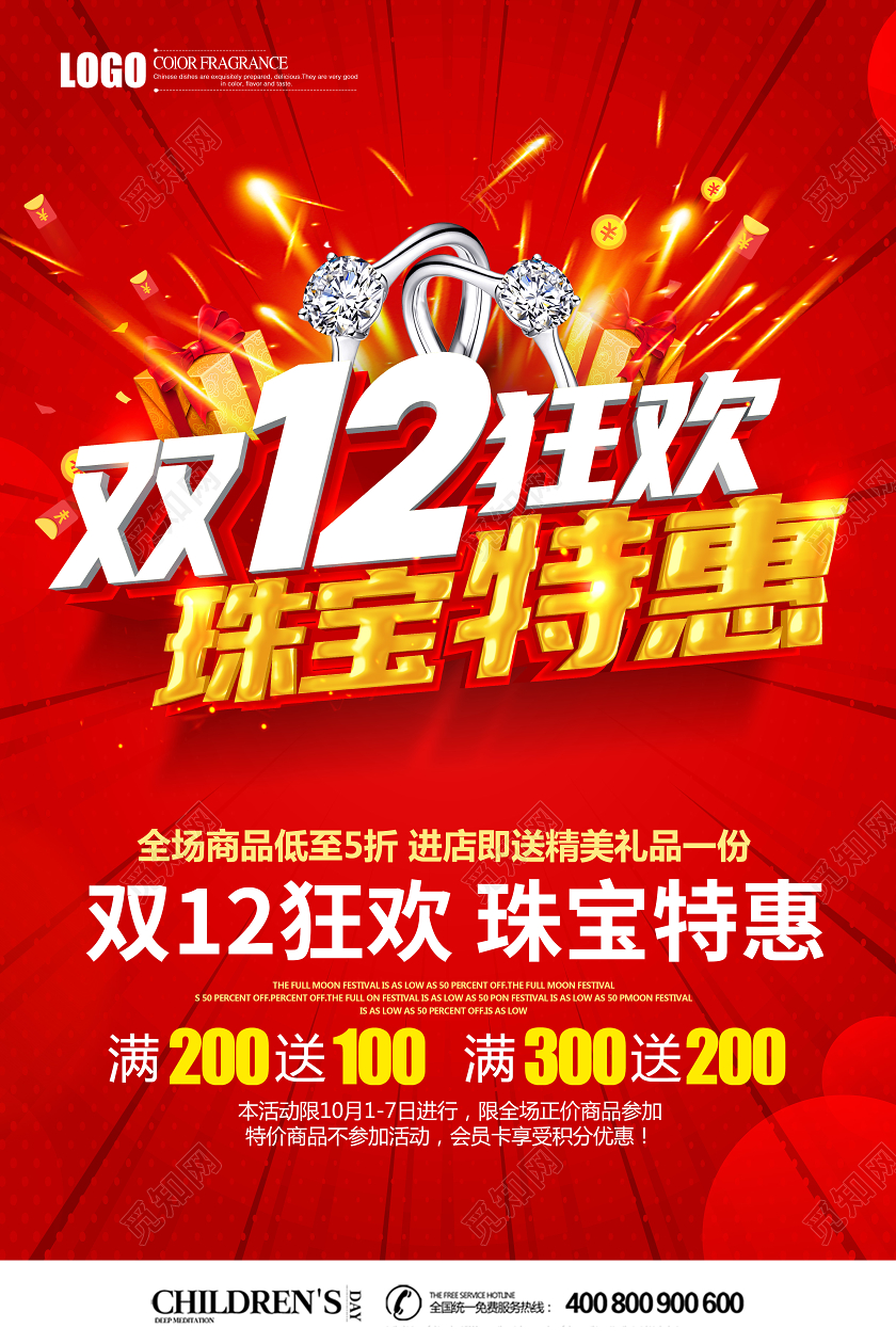 红色创意双12双12狂欢珠宝特惠促销宣传单设计