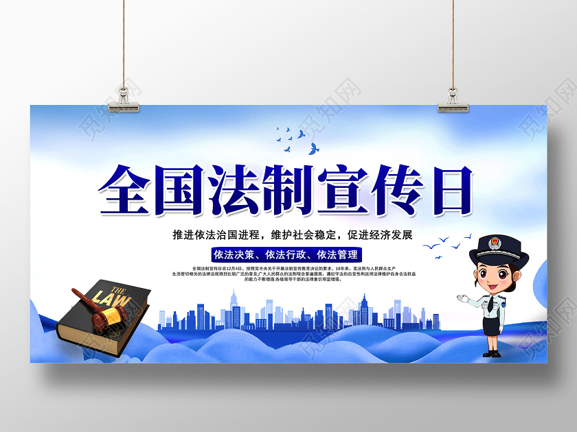 蓝色全国法制宣传日展板党建党政党课