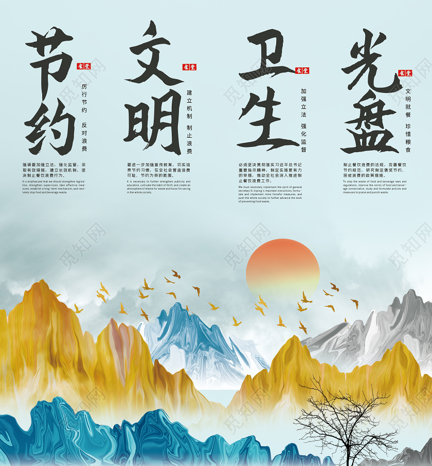 蓝色新中式节约卫生文明用餐光盘行动挂画