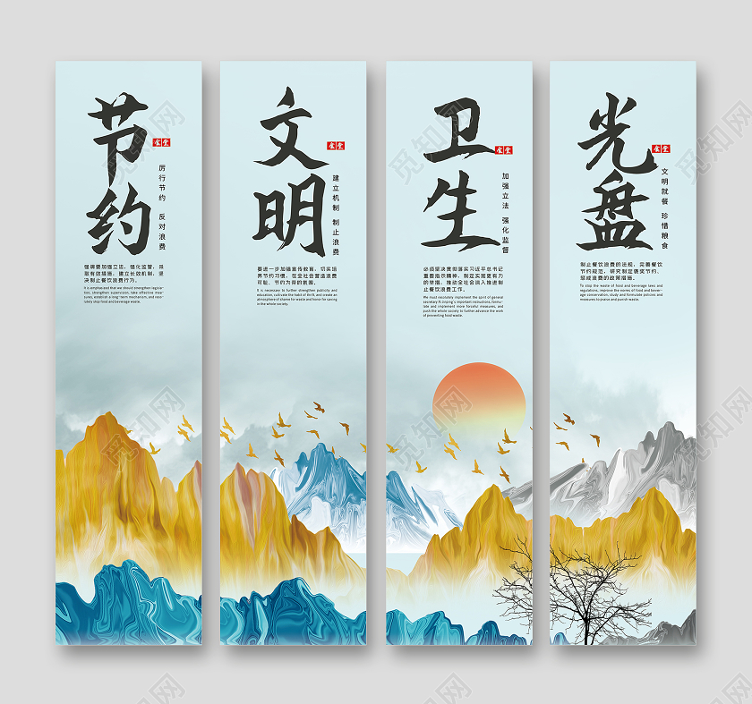 蓝色新中式节约卫生文明用餐光盘行动挂画