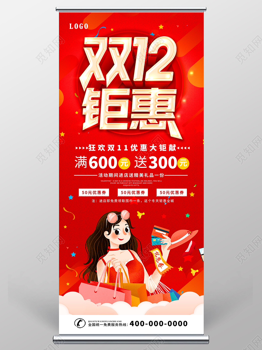 红色双12双十二狂欢年终盛典年终狂欢展架设计