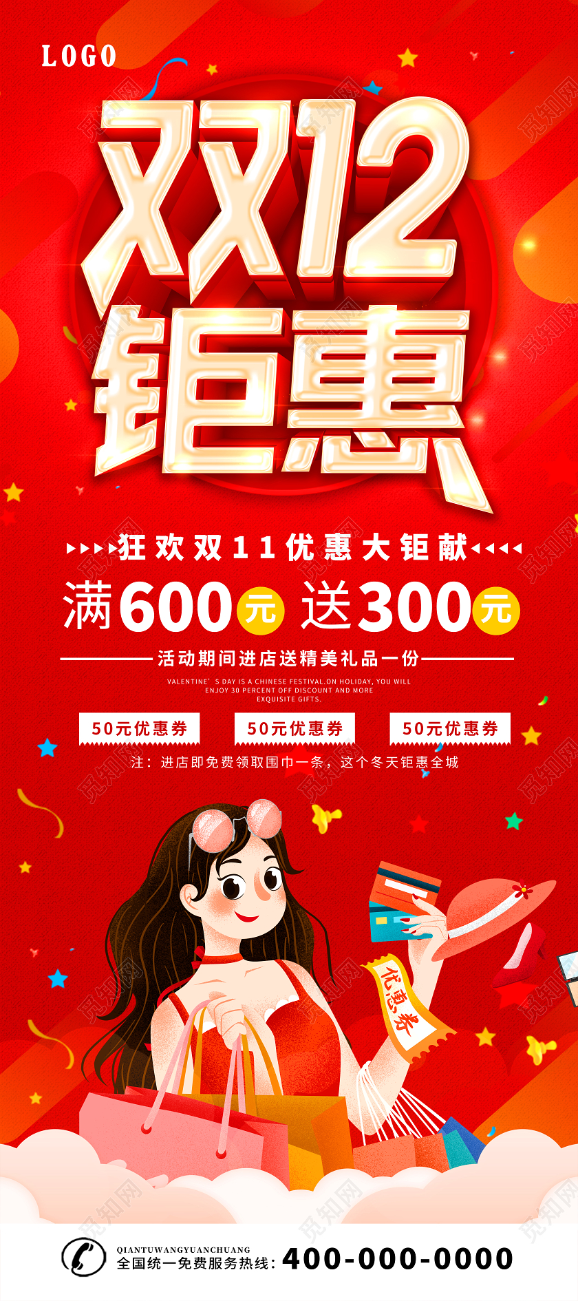 红色双12双十二狂欢年终盛典年终狂欢展架设计