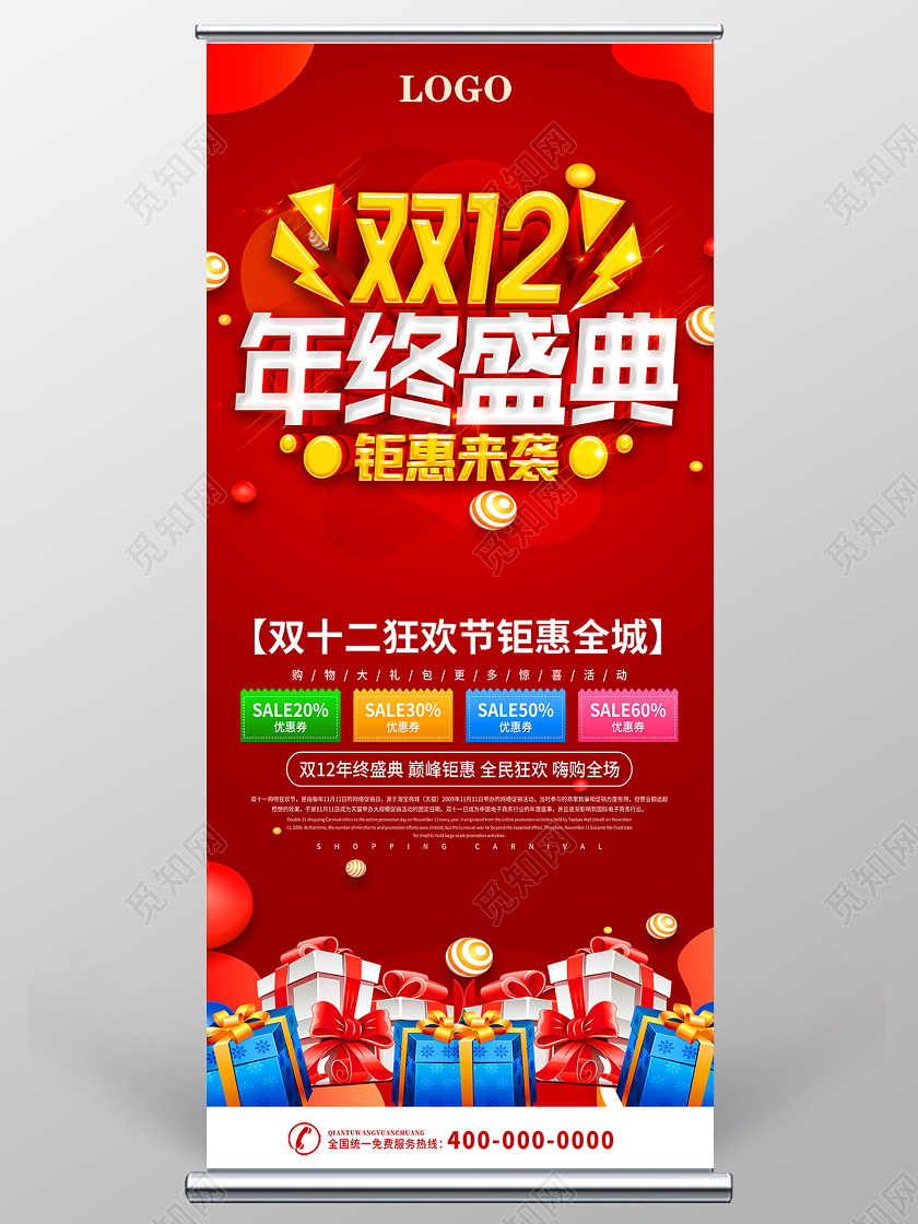 红色双12双十二狂欢年终盛典年终狂欢展架设计