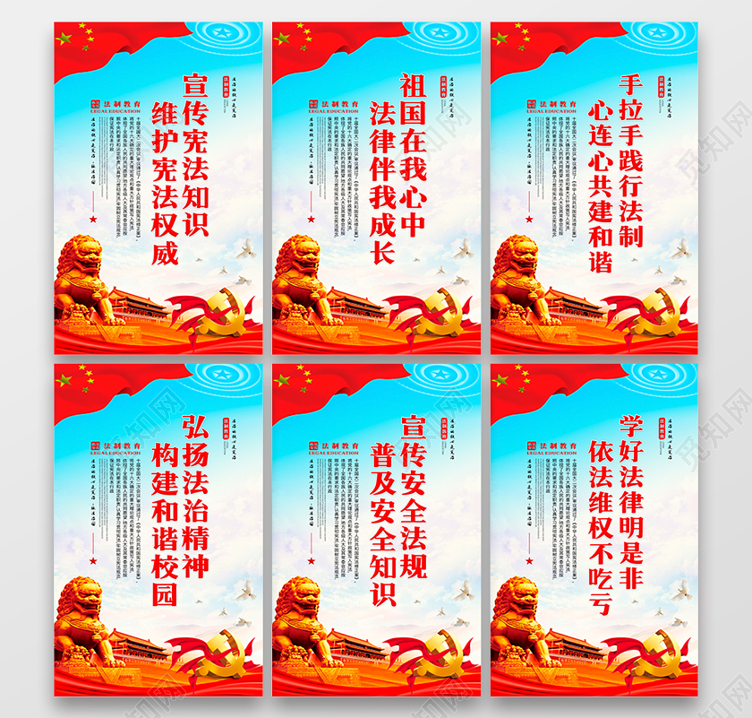 蓝色简约大气法制教育宣传宪法知识海报