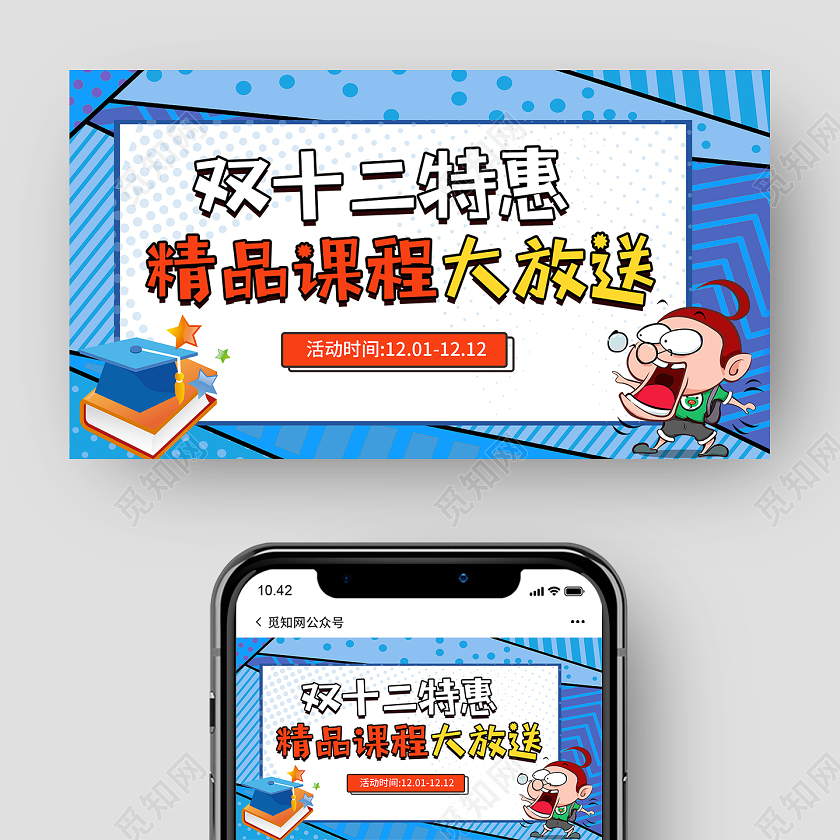蓝色孟菲斯几何双十二特惠精品课程大放送微信公众号封面双十二公众号封面