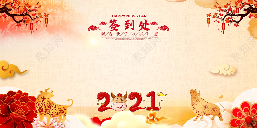 中国风炫彩2021年会签到处签名墙展板