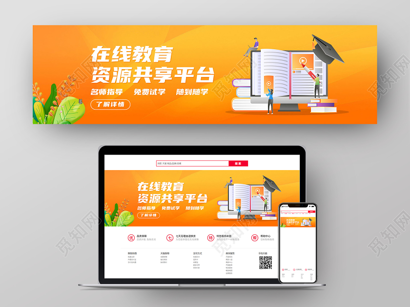 黄色卡通在线教育直播共享平台学习教育banner