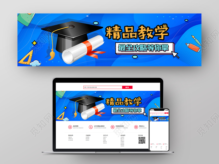 蓝色卡通精品教学学习教育banner