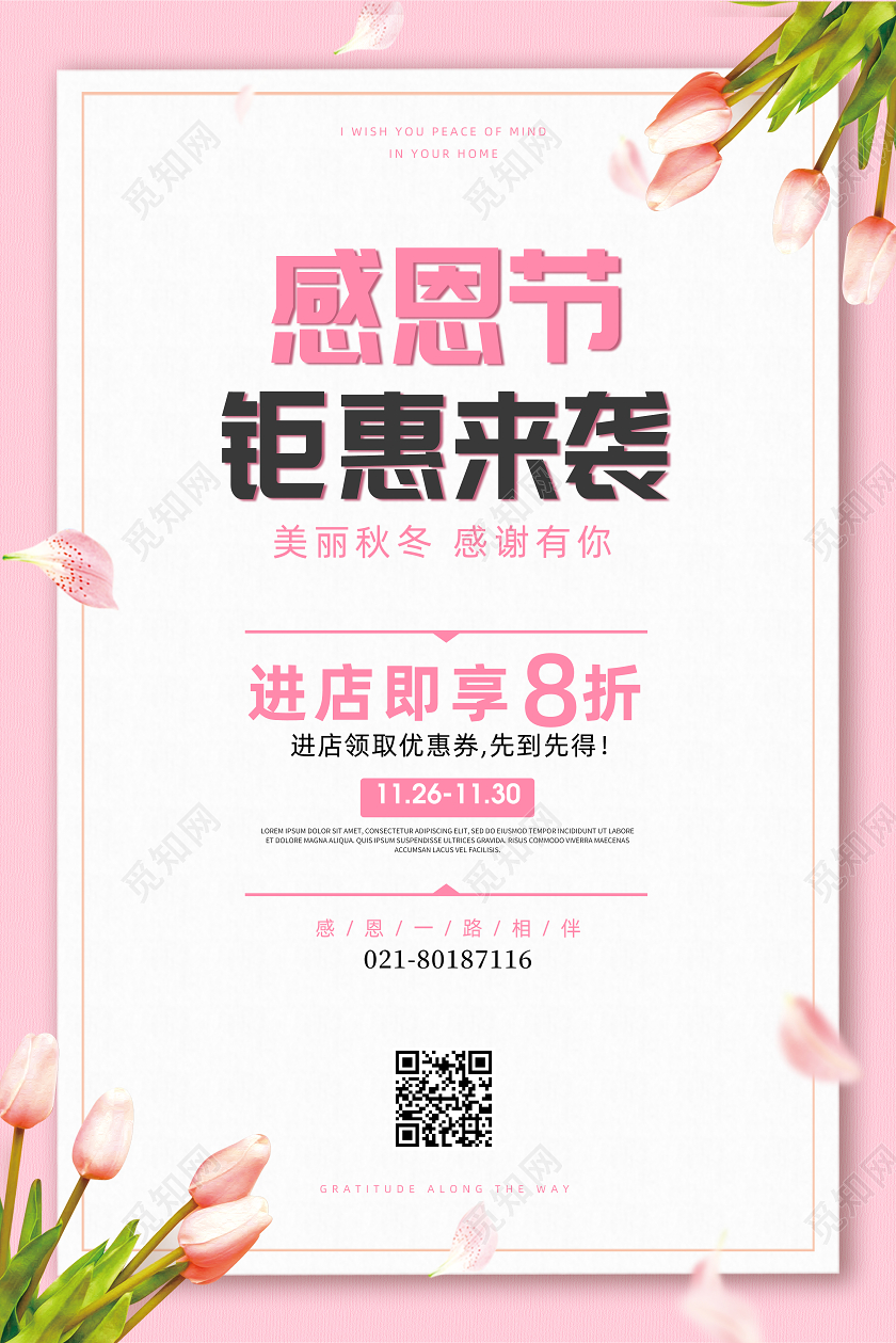 粉色简约大气感恩节钜惠来袭感恩节活动促销海报