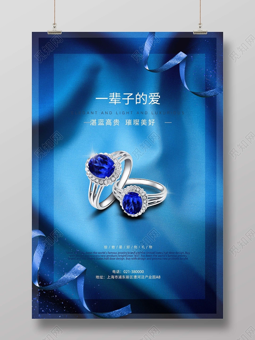 蓝色时尚钻戒海报珠宝