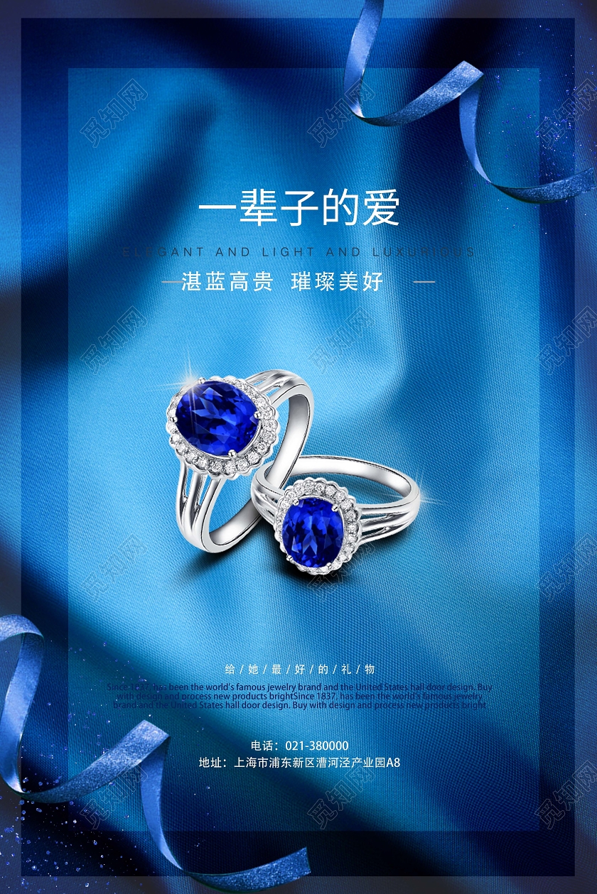 蓝色时尚钻戒海报珠宝
