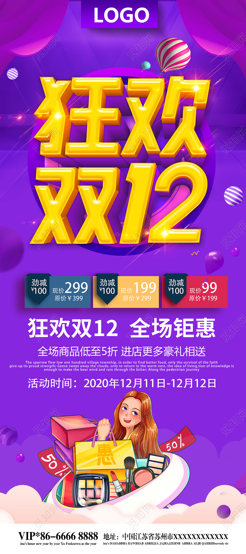 紫色双12双十二狂欢年终盛典年终狂欢展架设计