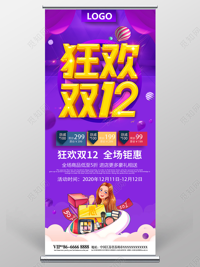 紫色双12双十二狂欢年终盛典年终狂欢展架设计