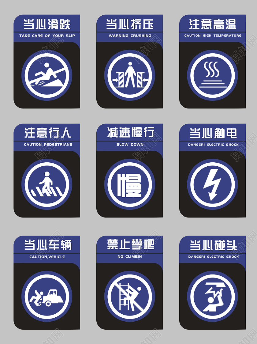 蓝色简约交通安全指示牌