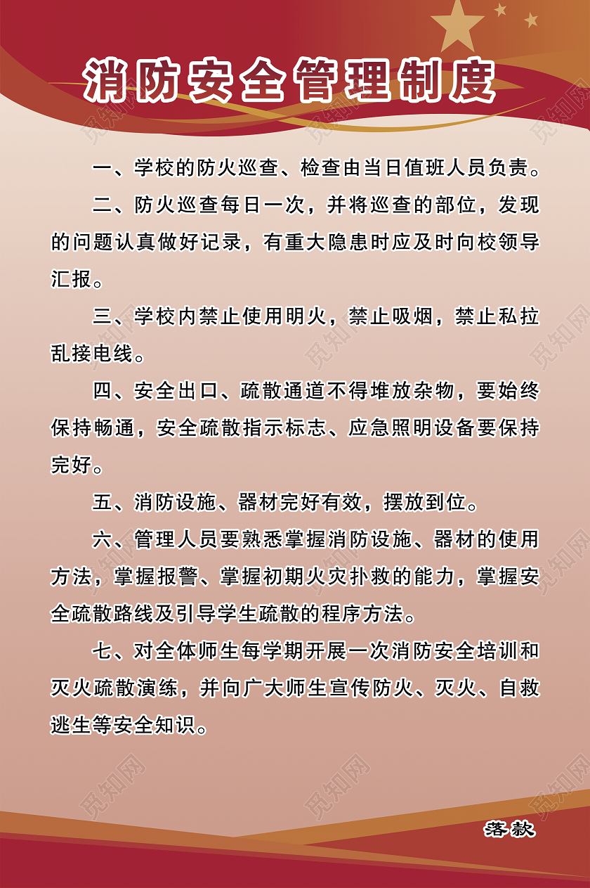 橙色消防安全管理制度