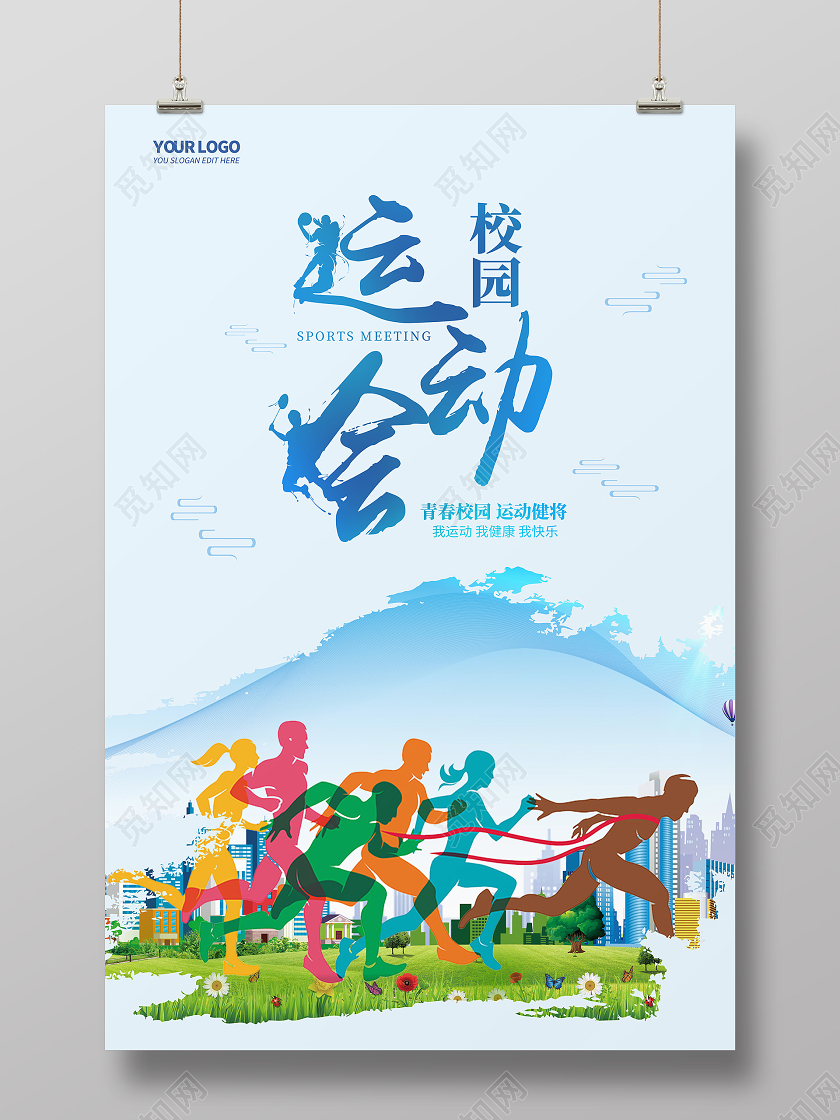 蓝色简约大气校园运动会泼墨宣传海报