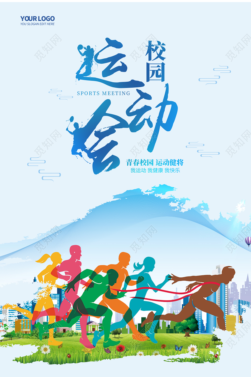 蓝色简约大气校园运动会泼墨宣传海报