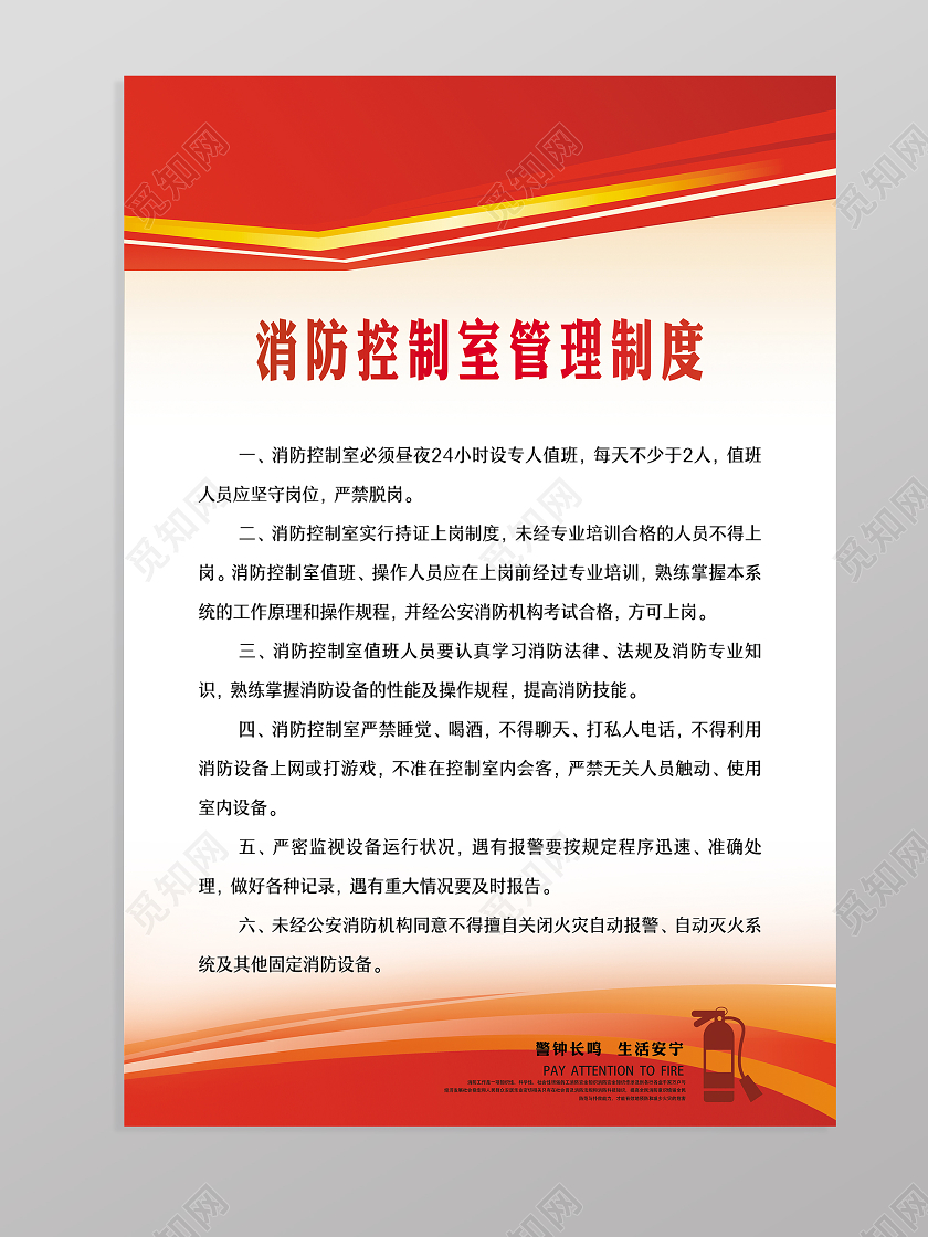 橙色消防安全管理制度