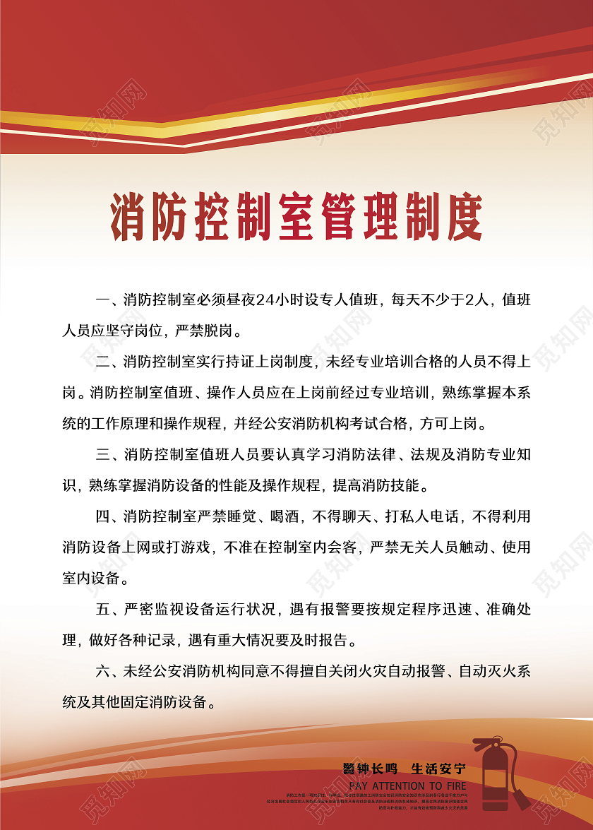橙色消防安全管理制度