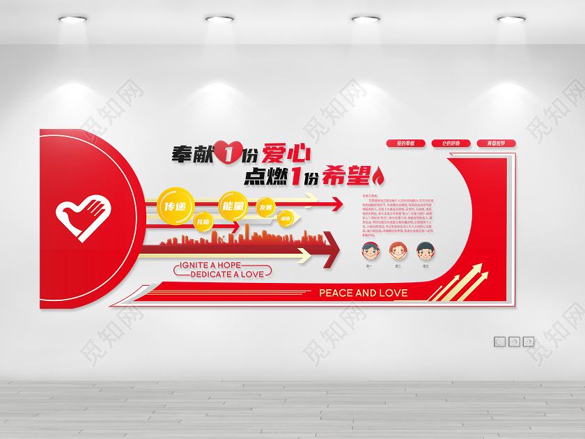 红色公益志愿者文化墙