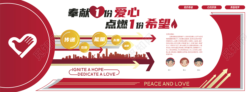 红色公益志愿者文化墙